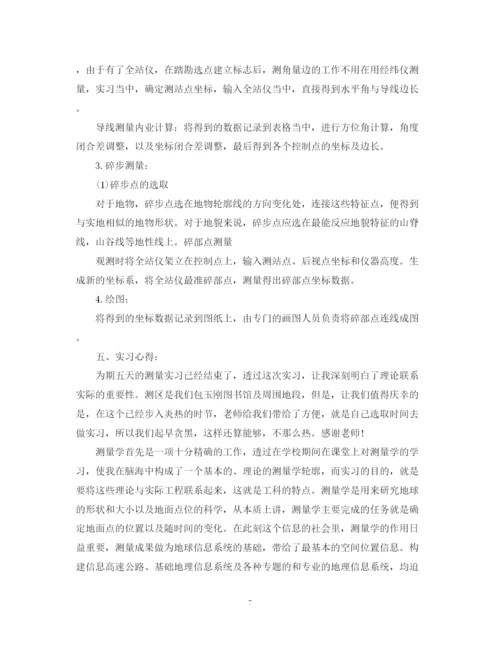 精编之测量实习的个人工作总结范文.docx