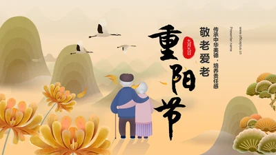 橙色手绘风重阳节 孝亲敬老 从我做起PPT模板