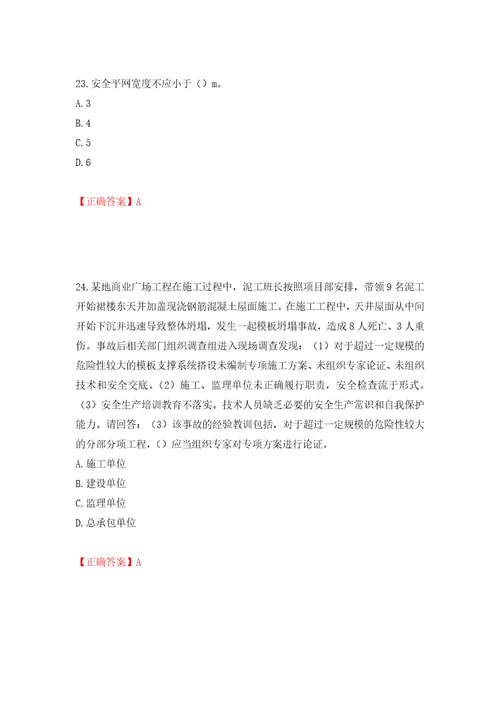 2022年广东省建筑施工企业主要负责人安全员A证安全生产考试题库押题卷答案第24卷