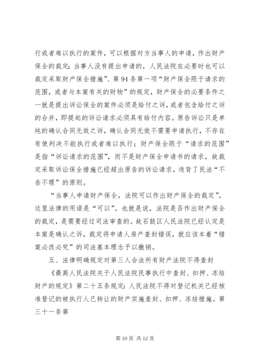 查封申请书范文.docx