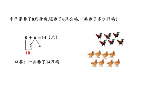 第八单元 第2课时 8、7、6加几 教学课件(共35张PPT)一年级数学上册 人教版