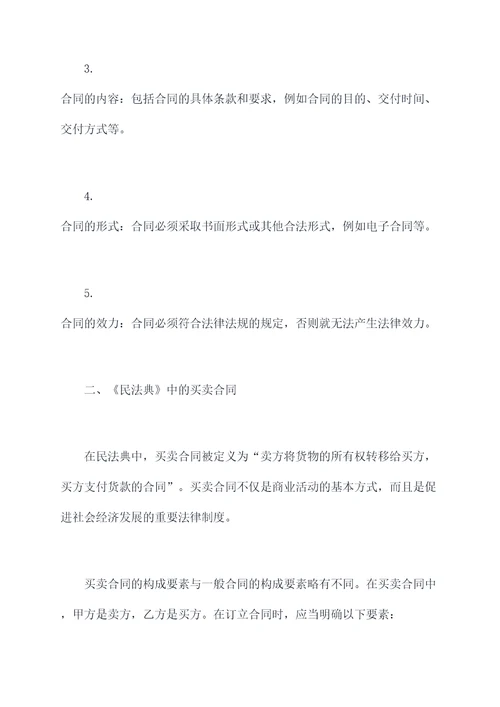 2021年民法典买卖合同