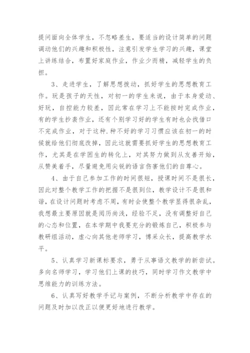七年级上册语文教学计划新范文_1.docx