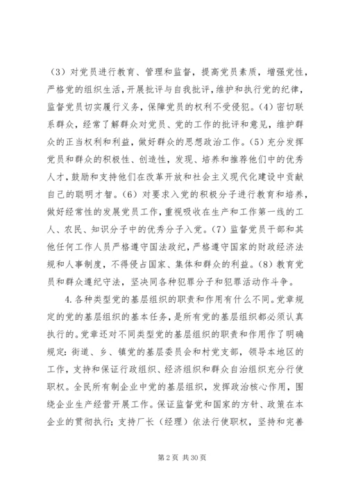 党的基层组织建设_1.docx