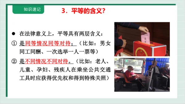 【核心考点】第四单元 崇尚法治精神 复习课件(共38张PPT)