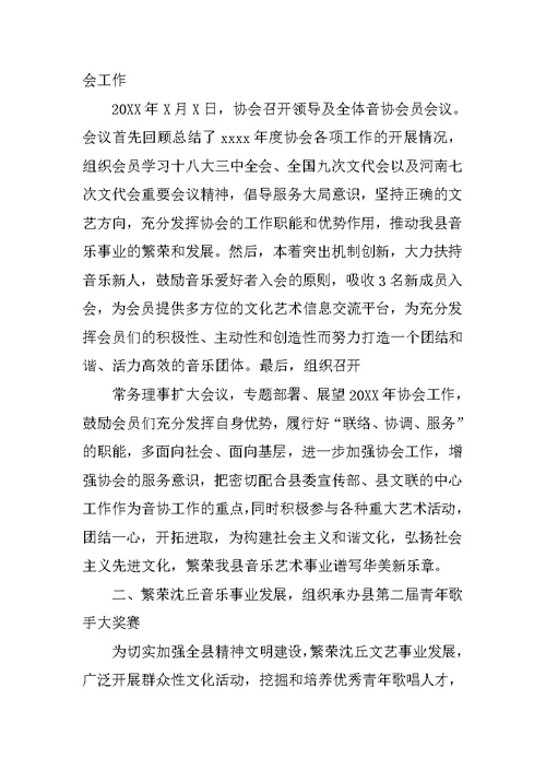 音乐社活动总结