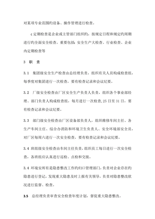 安全生产检查和隐患整改管理制度.docx