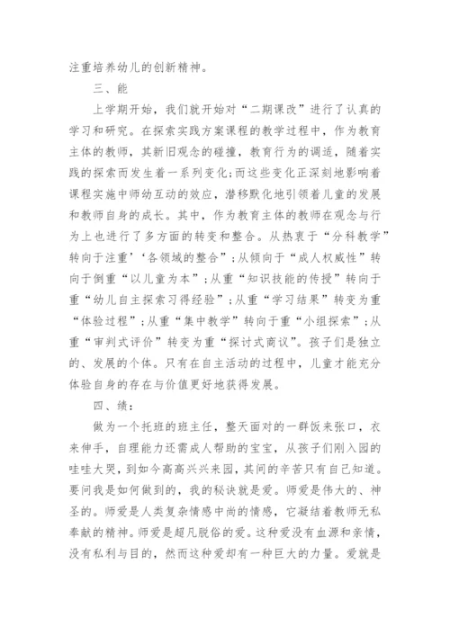 2023师德师风个人总结.docx