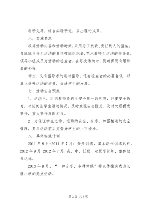 翟庄小学“一校一品”特色活动实施方案 (4).docx