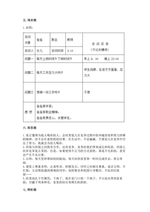 部编版四年级上册道德与法治期中测试卷及答案1套.docx