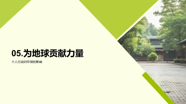 环保校园实践指南