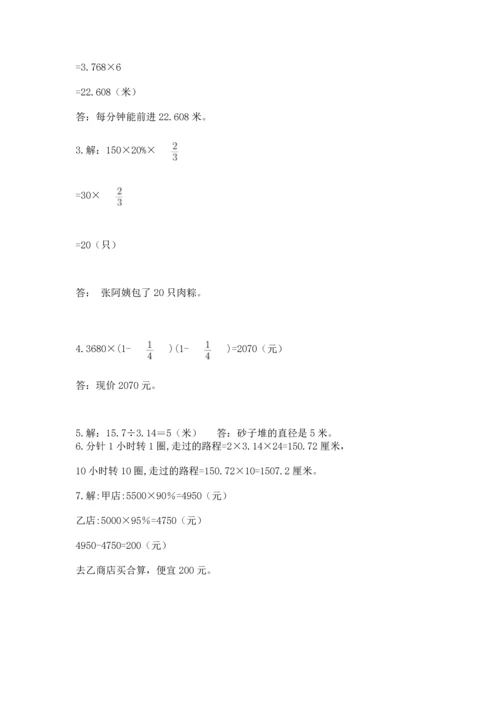 人教版六年级上册数学期末测试卷附答案【黄金题型】.docx