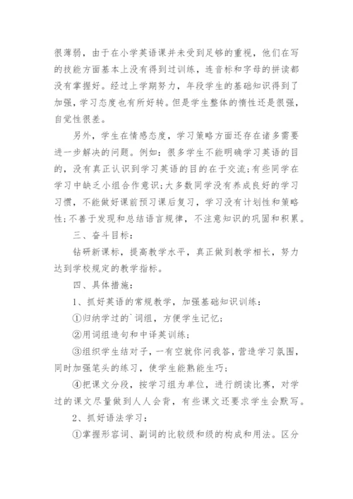 七年级下册的英语教学计划人教版五篇.docx