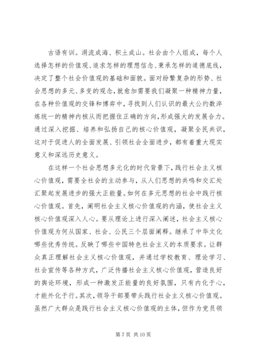 社会主义核心价值观实践创新体会.docx