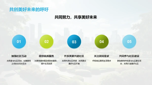 绿色社区建设之道