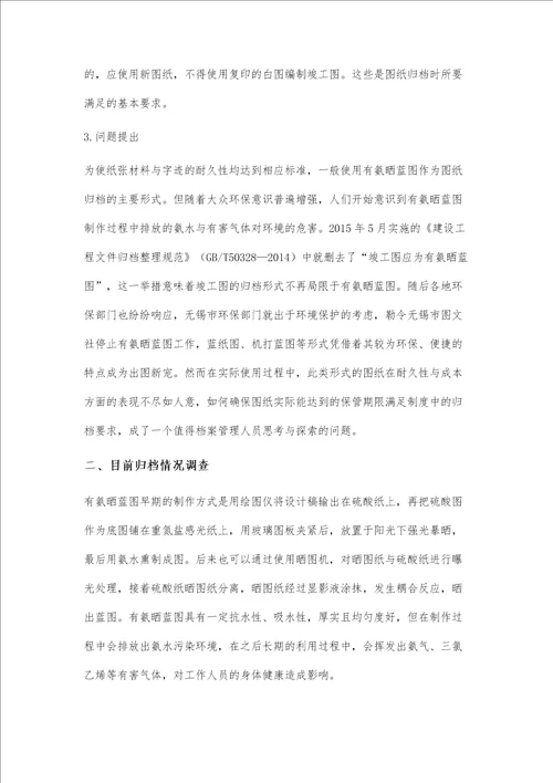 关于地铁工程图纸归档问题的思考