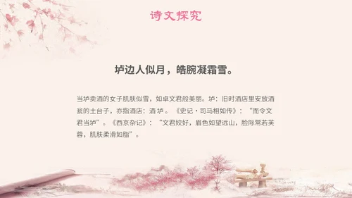 粉色中国风古风简约语文说课菩萨蛮主题PPT模板