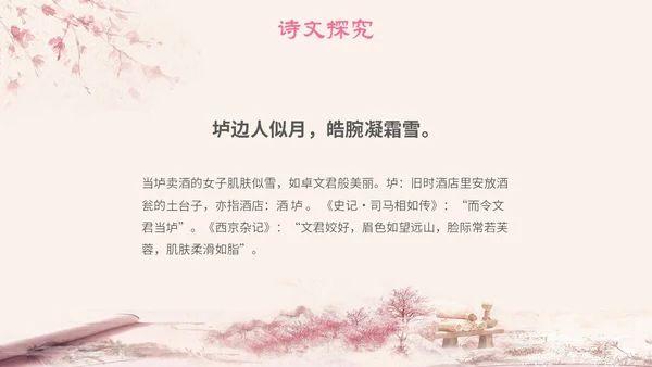 粉色中国风古风简约语文说课菩萨蛮主题PPT模板