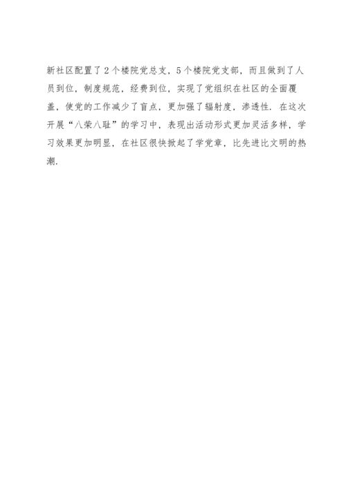 践行荣辱观，共建和谐街道.docx