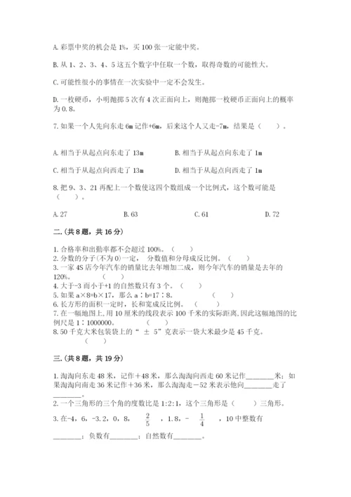 青岛版六年级数学下册期末测试题精品【夺冠系列】.docx