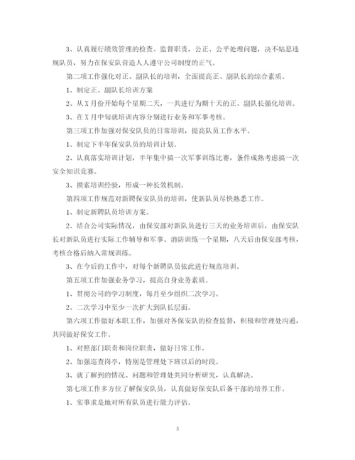 精编之员工工作计划书.docx