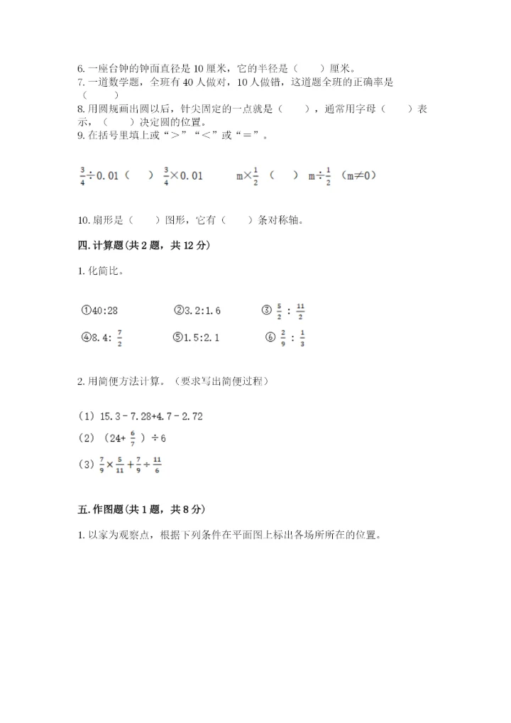 2022人教版六年级上册数学期末测试卷含完整答案【必刷】.docx