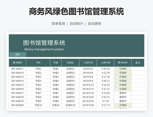 商务风绿色图书馆管理系统