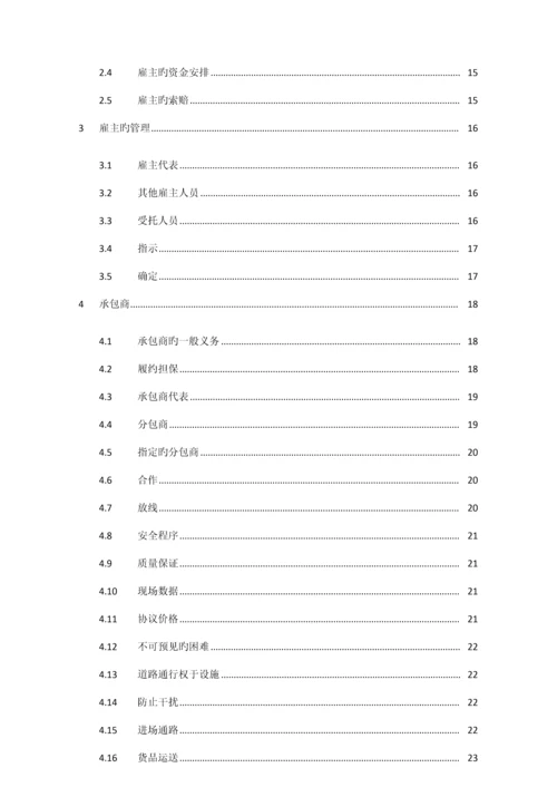 FIDIC--设计采购施工合同条件--银皮书.docx