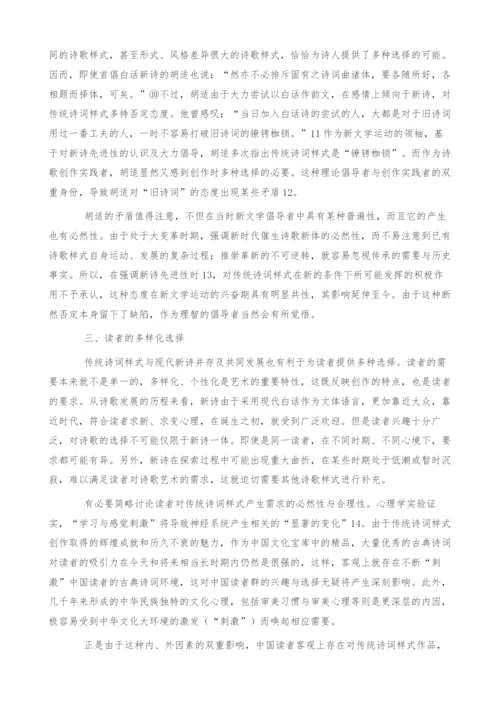 传统诗词样式对现代新诗的双重影响(1).docx