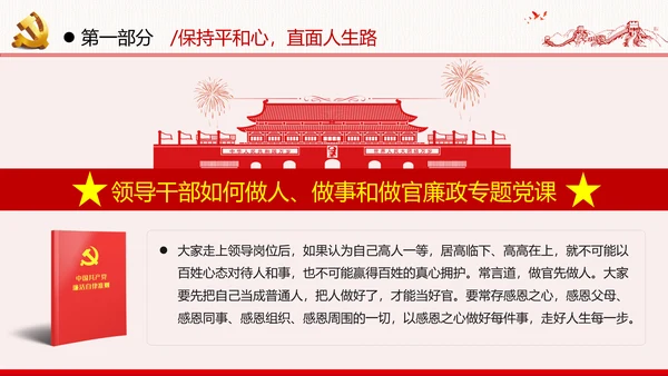 勤廉从政争从严治党做优秀领导干部党政党建党课支部团委学习模板