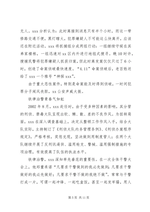 公安分局副局长先进事迹材料 (4).docx