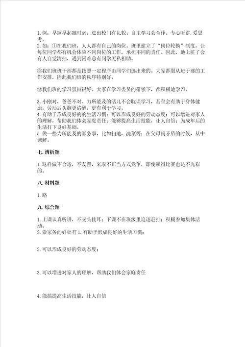 2022部编版道德与法治四年级上册期中测试卷全国通用word版