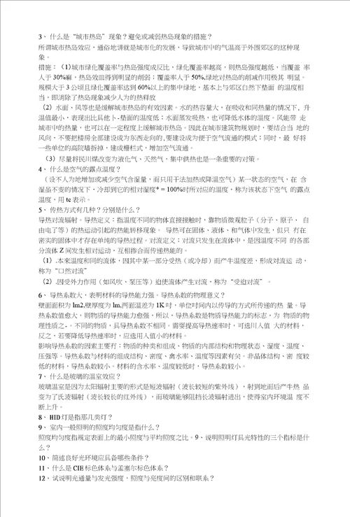 建筑物理光学与热工学部分简答题