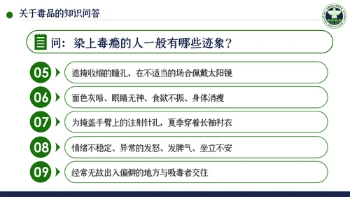 国际禁毒日珍爱生命远离禁毒教育模板