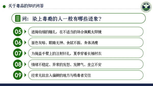 国际禁毒日珍爱生命远离禁毒教育模板