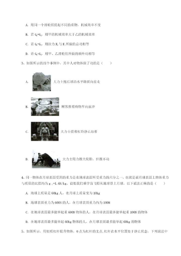 强化训练四川内江市第六中学物理八年级下册期末考试定向测评A卷（详解版）.docx