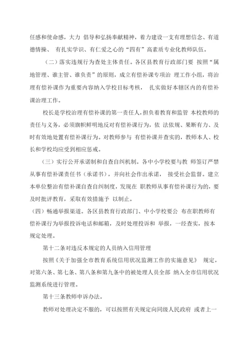 教师从事有偿补课行为处理办法.docx