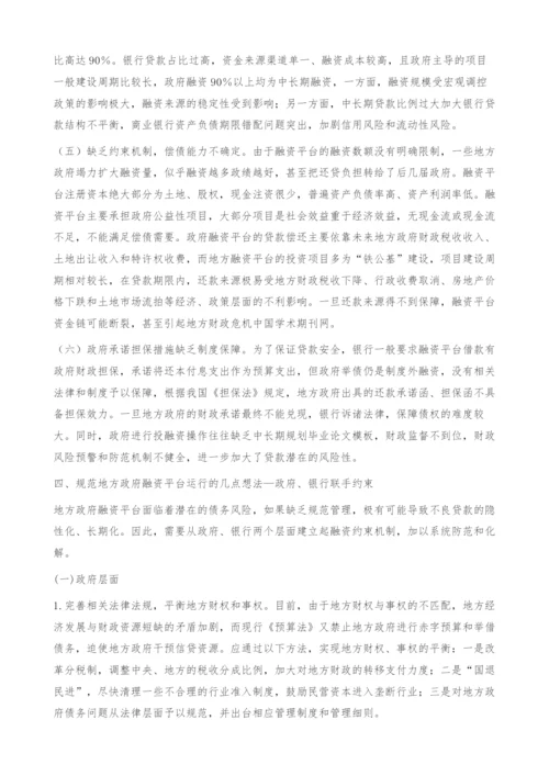关于如何控制地方政府融资平台运行潜在风险的几点想法.docx