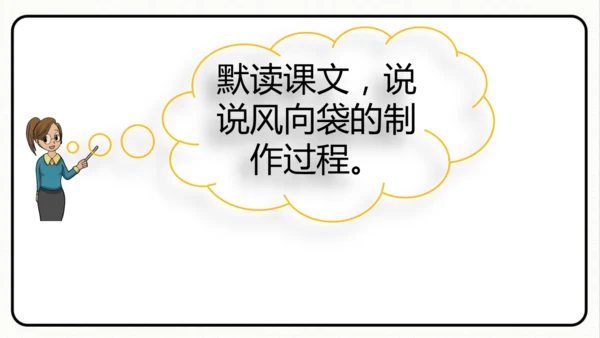 统编版语文五年级上册第五单元 习作例文《鲸》《风向袋的制作》 课件