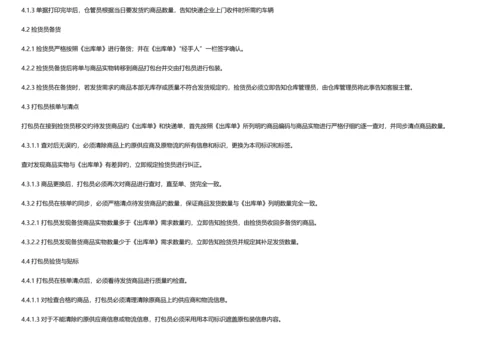 仓库发货流程规范.docx