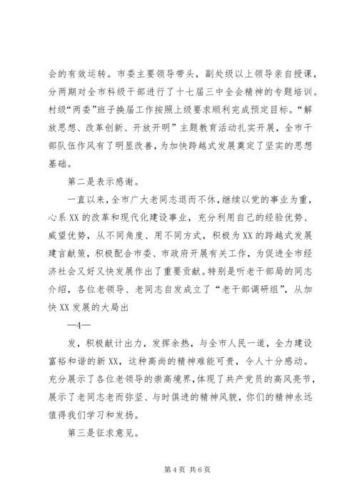 县委书记在老干部迎新春座谈会上的讲话.docx