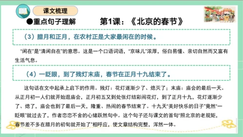 统编版六年级语文下册单元复习第一单元（复习课件）