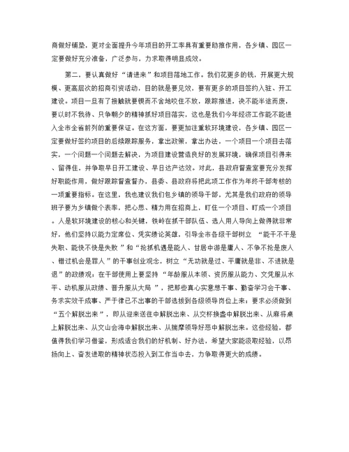 第一季度招商引资工作汇报会讲话