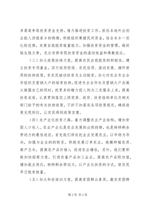 旅游局扶贫攻坚年度工作计划 (2).docx