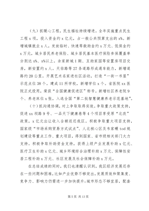 区委七届九次全体会议暨区委经济工作会议讲话稿 (2).docx