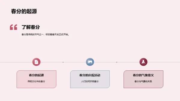 春分健康养生指导