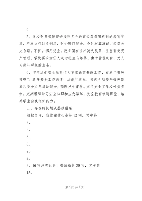 学校督导评估申请报告 (2).docx