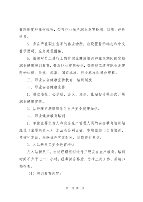 职业健康培训管理制度.docx