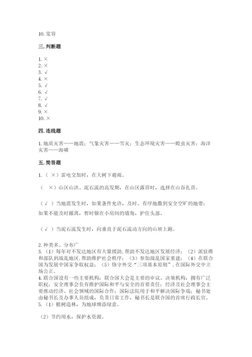 部编版六年级下册道德与法治期末测试卷及参考答案（典型题）.docx