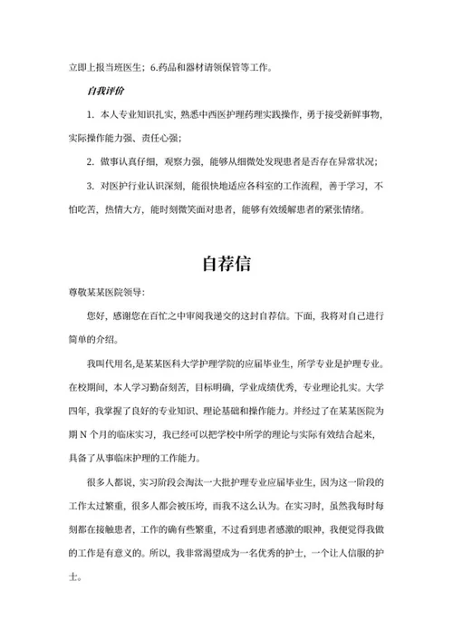 护士简历文案及自荐信word模板